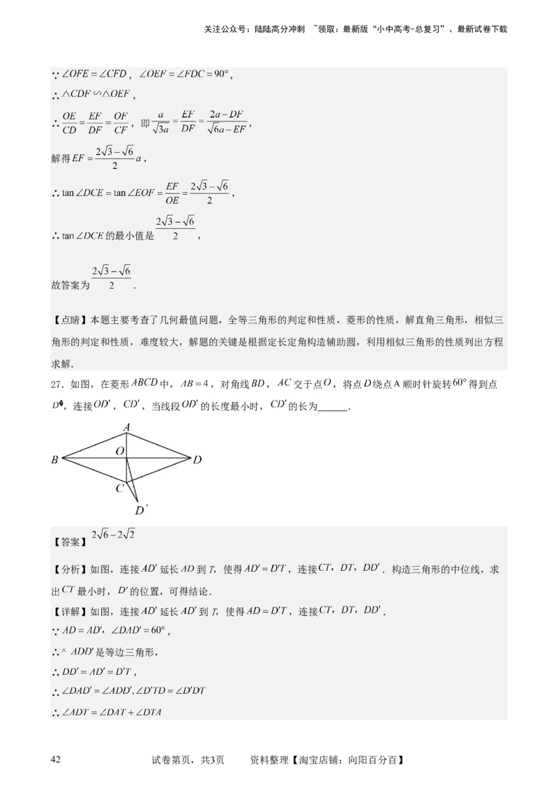 中考数学几何专项练习：动点路径线段最值问题（解析版）_02中考总复习（2026版更新中）_02-数学-中考总复习_2024年中考复习资料_专项复习资料_2024年中考数学几何专项练习_解析版