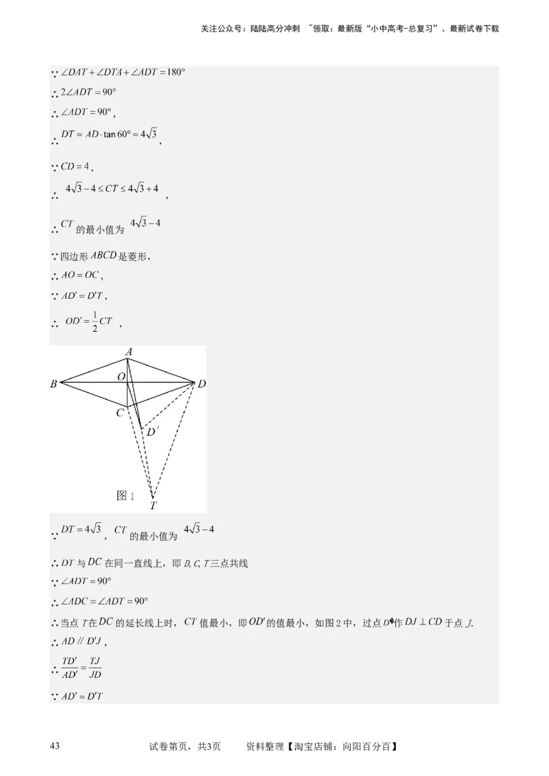 中考数学几何专项练习：动点路径线段最值问题（解析版）_02中考总复习（2026版更新中）_02-数学-中考总复习_2024年中考复习资料_专项复习资料_2024年中考数学几何专项练习_解析版