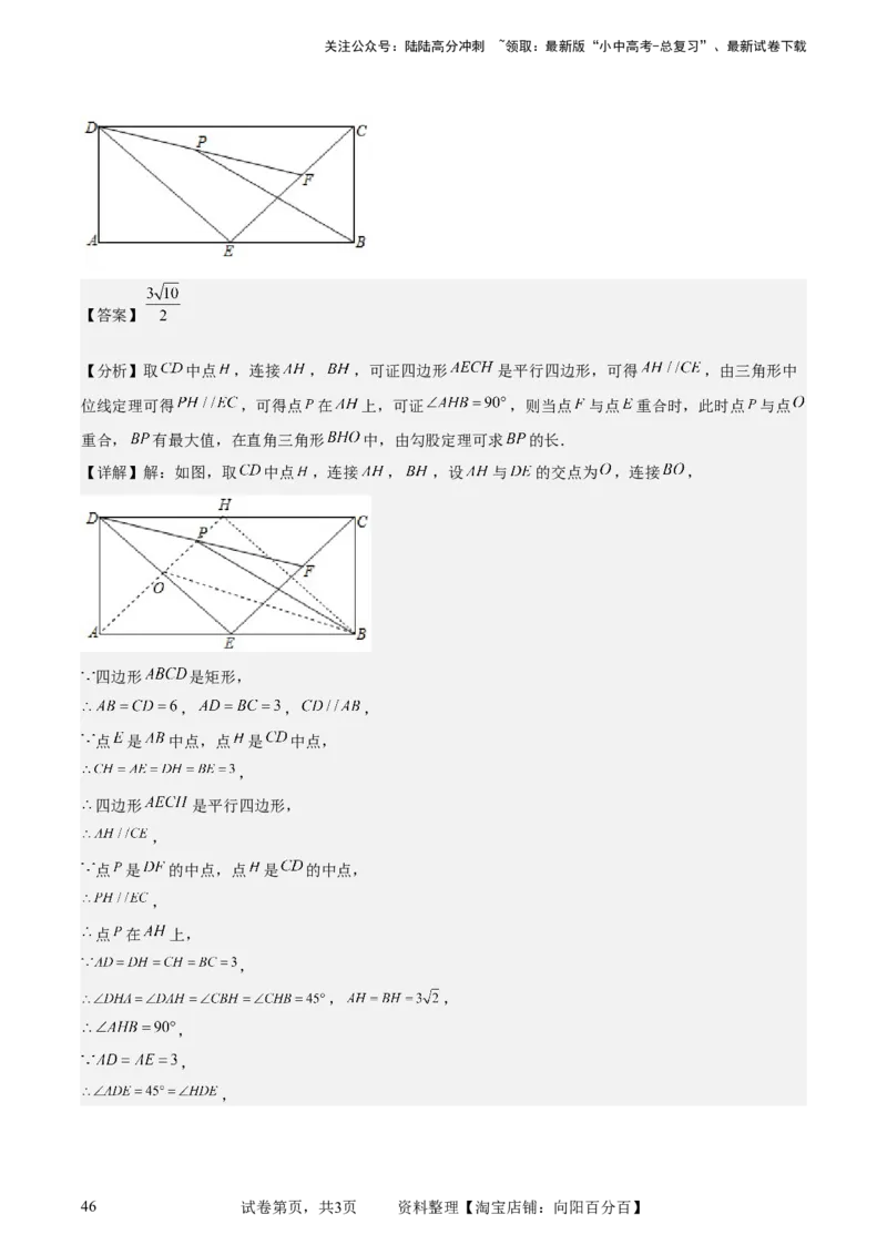 中考数学几何专项练习：动点路径线段最值问题（解析版）_02中考总复习（2026版更新中）_02-数学-中考总复习_2024年中考复习资料_专项复习资料_2024年中考数学几何专项练习_解析版
