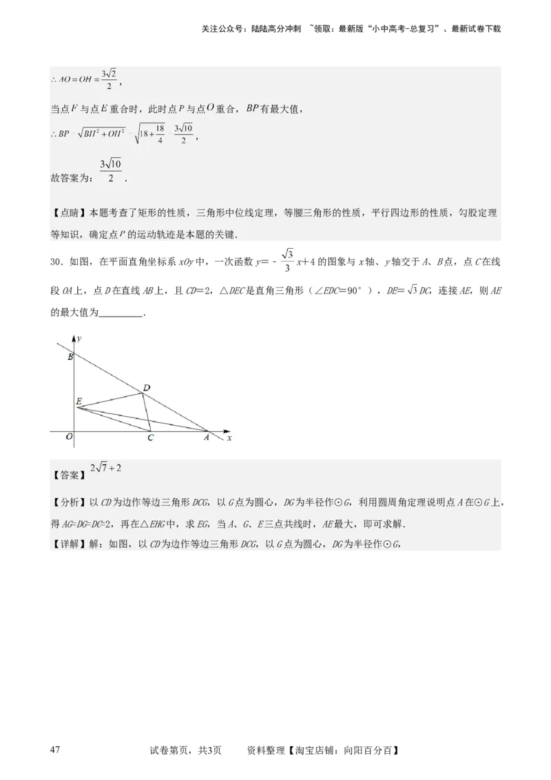 中考数学几何专项练习：动点路径线段最值问题（解析版）_02中考总复习（2026版更新中）_02-数学-中考总复习_2024年中考复习资料_专项复习资料_2024年中考数学几何专项练习_解析版