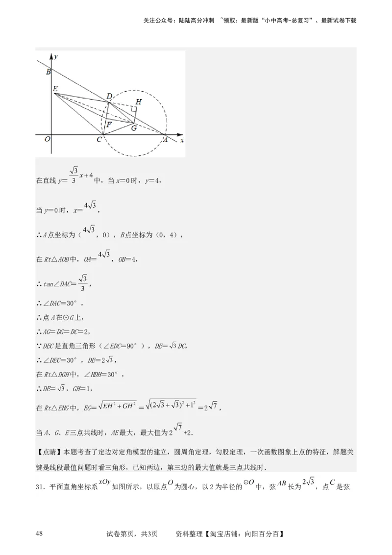 中考数学几何专项练习：动点路径线段最值问题（解析版）_02中考总复习（2026版更新中）_02-数学-中考总复习_2024年中考复习资料_专项复习资料_2024年中考数学几何专项练习_解析版