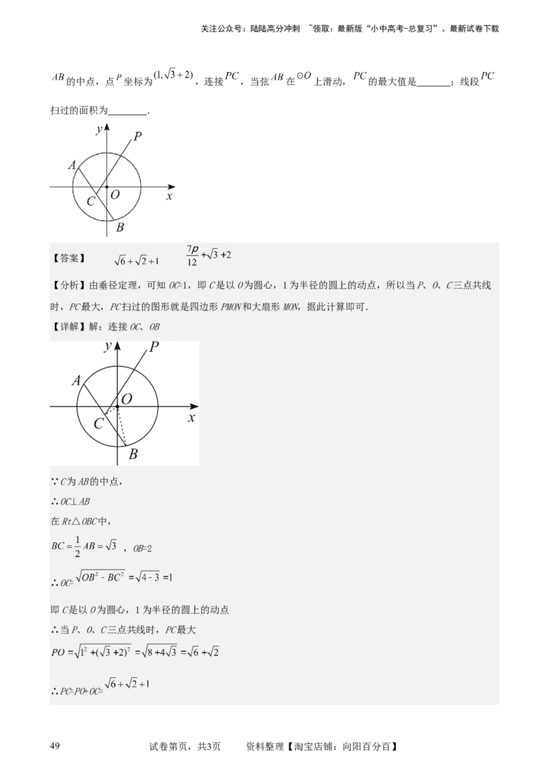 中考数学几何专项练习：动点路径线段最值问题（解析版）_02中考总复习（2026版更新中）_02-数学-中考总复习_2024年中考复习资料_专项复习资料_2024年中考数学几何专项练习_解析版