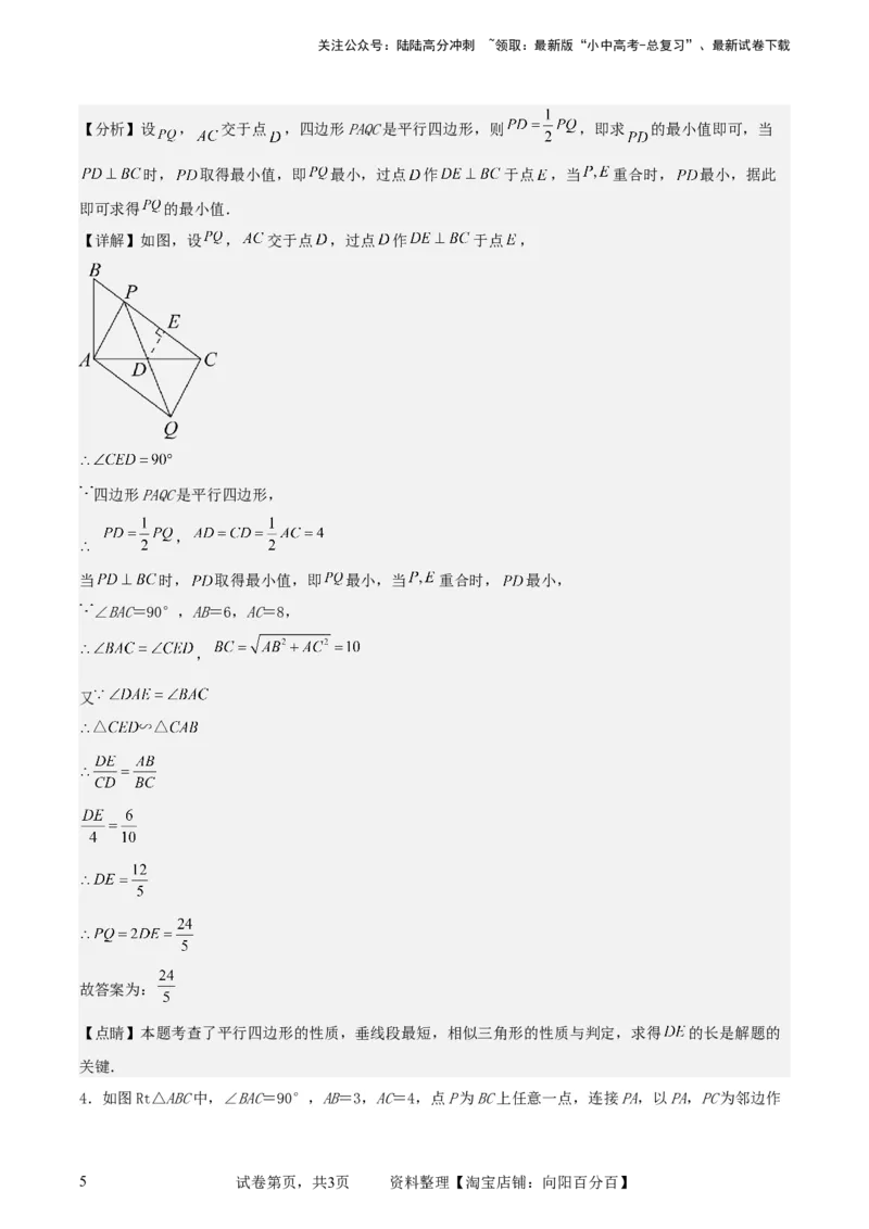 中考数学几何专项练习：动点路径线段最值问题（解析版）_02中考总复习（2026版更新中）_02-数学-中考总复习_2024年中考复习资料_专项复习资料_2024年中考数学几何专项练习_解析版