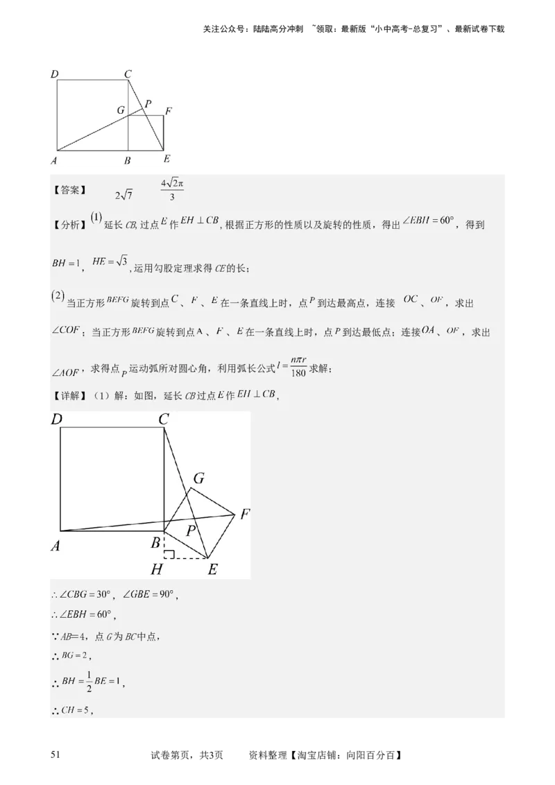 中考数学几何专项练习：动点路径线段最值问题（解析版）_02中考总复习（2026版更新中）_02-数学-中考总复习_2024年中考复习资料_专项复习资料_2024年中考数学几何专项练习_解析版