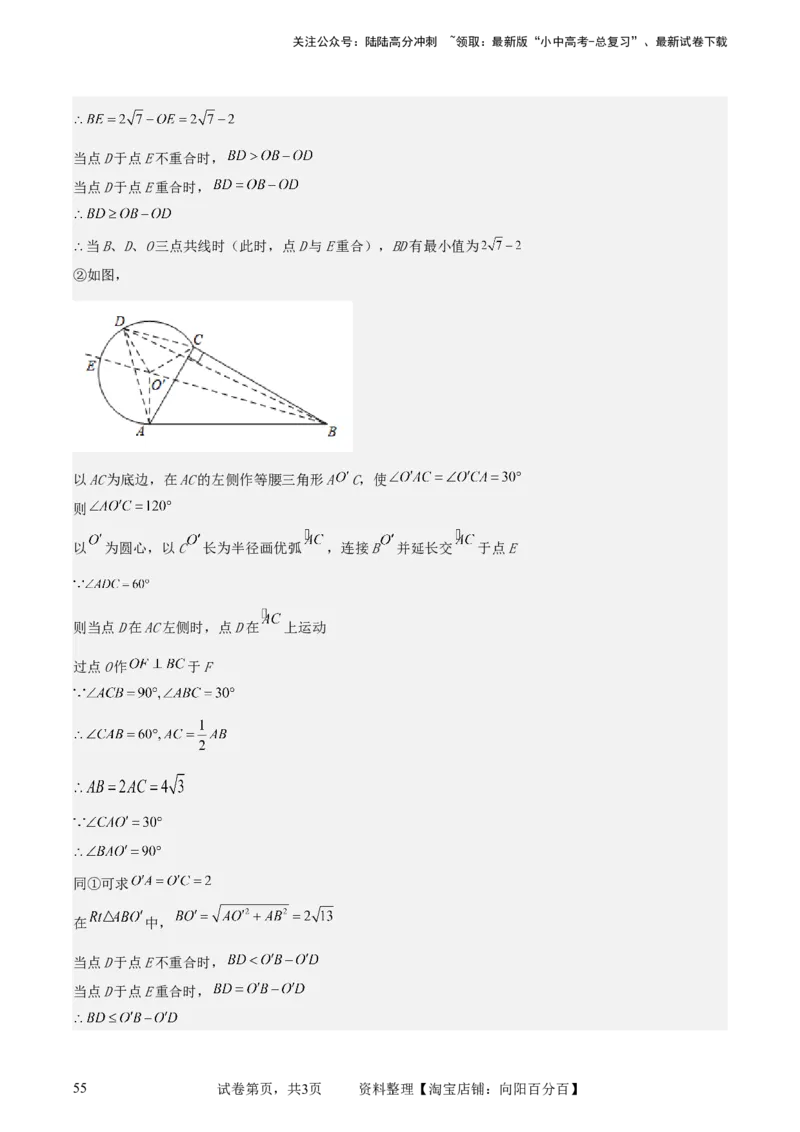 中考数学几何专项练习：动点路径线段最值问题（解析版）_02中考总复习（2026版更新中）_02-数学-中考总复习_2024年中考复习资料_专项复习资料_2024年中考数学几何专项练习_解析版