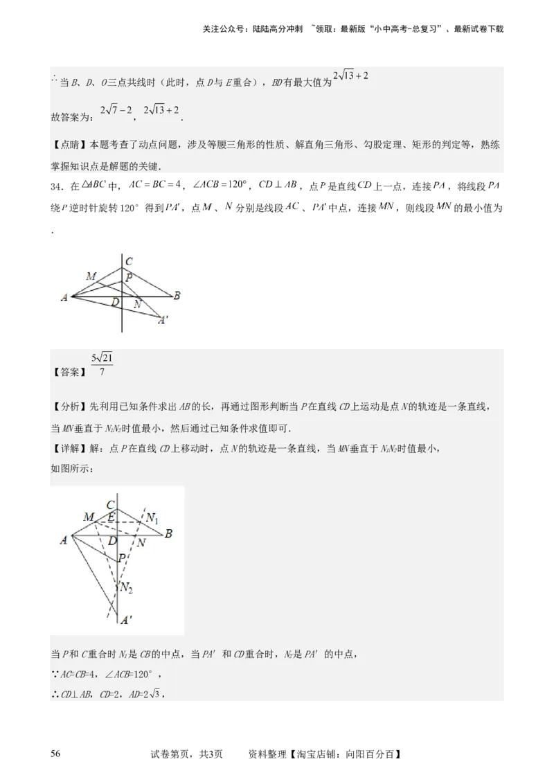 中考数学几何专项练习：动点路径线段最值问题（解析版）_02中考总复习（2026版更新中）_02-数学-中考总复习_2024年中考复习资料_专项复习资料_2024年中考数学几何专项练习_解析版