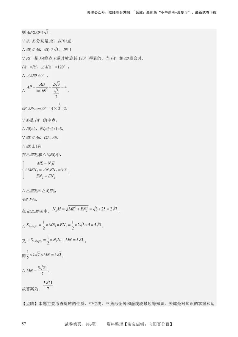中考数学几何专项练习：动点路径线段最值问题（解析版）_02中考总复习（2026版更新中）_02-数学-中考总复习_2024年中考复习资料_专项复习资料_2024年中考数学几何专项练习_解析版