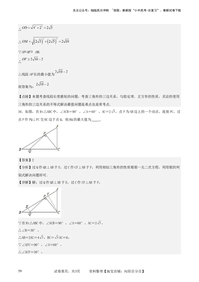 中考数学几何专项练习：动点路径线段最值问题（解析版）_02中考总复习（2026版更新中）_02-数学-中考总复习_2024年中考复习资料_专项复习资料_2024年中考数学几何专项练习_解析版