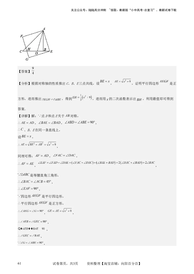 中考数学几何专项练习：动点路径线段最值问题（解析版）_02中考总复习（2026版更新中）_02-数学-中考总复习_2024年中考复习资料_专项复习资料_2024年中考数学几何专项练习_解析版