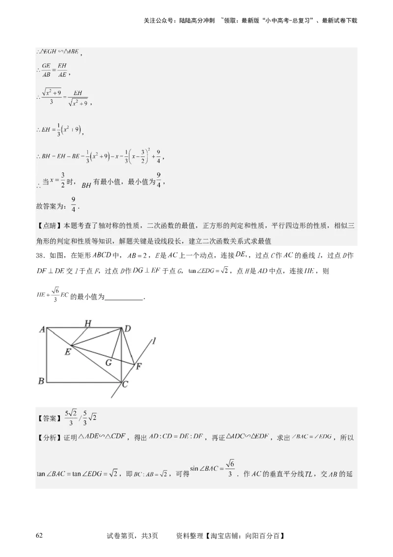 中考数学几何专项练习：动点路径线段最值问题（解析版）_02中考总复习（2026版更新中）_02-数学-中考总复习_2024年中考复习资料_专项复习资料_2024年中考数学几何专项练习_解析版