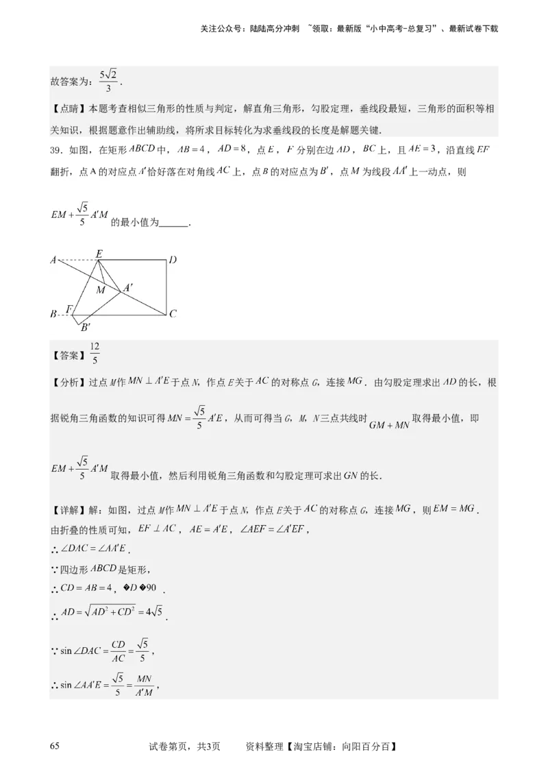 中考数学几何专项练习：动点路径线段最值问题（解析版）_02中考总复习（2026版更新中）_02-数学-中考总复习_2024年中考复习资料_专项复习资料_2024年中考数学几何专项练习_解析版