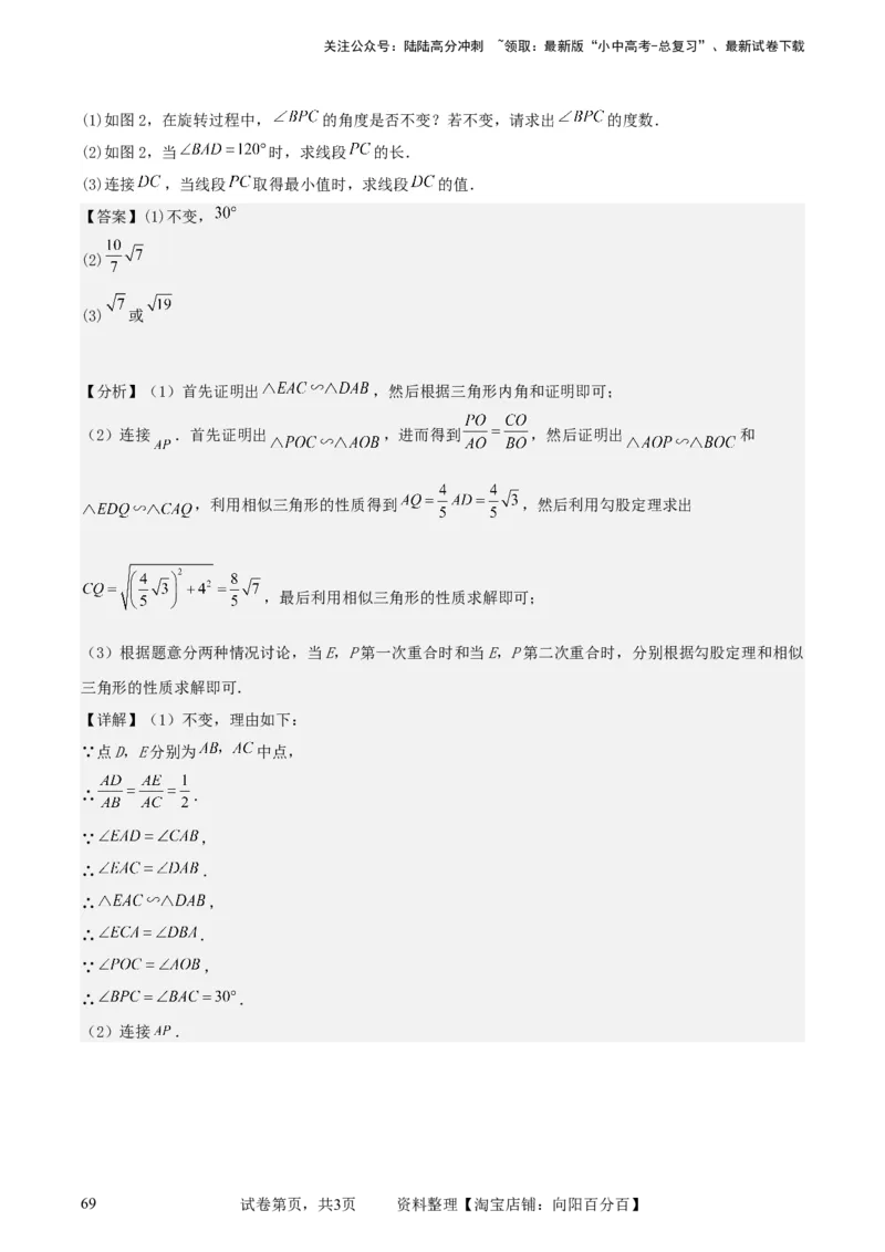 中考数学几何专项练习：动点路径线段最值问题（解析版）_02中考总复习（2026版更新中）_02-数学-中考总复习_2024年中考复习资料_专项复习资料_2024年中考数学几何专项练习_解析版