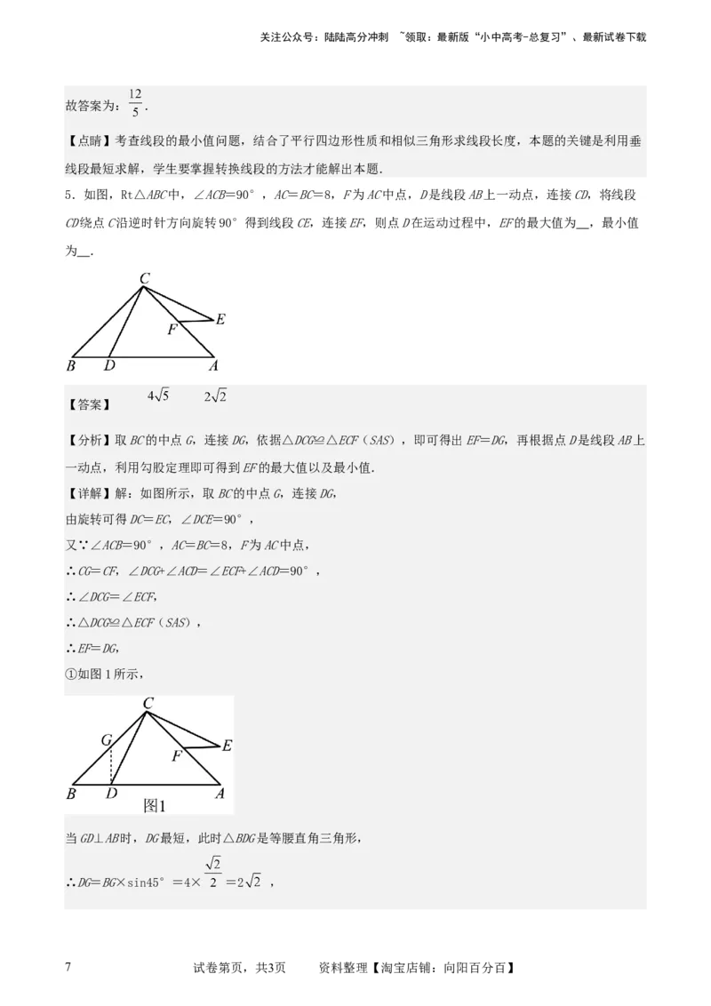 中考数学几何专项练习：动点路径线段最值问题（解析版）_02中考总复习（2026版更新中）_02-数学-中考总复习_2024年中考复习资料_专项复习资料_2024年中考数学几何专项练习_解析版