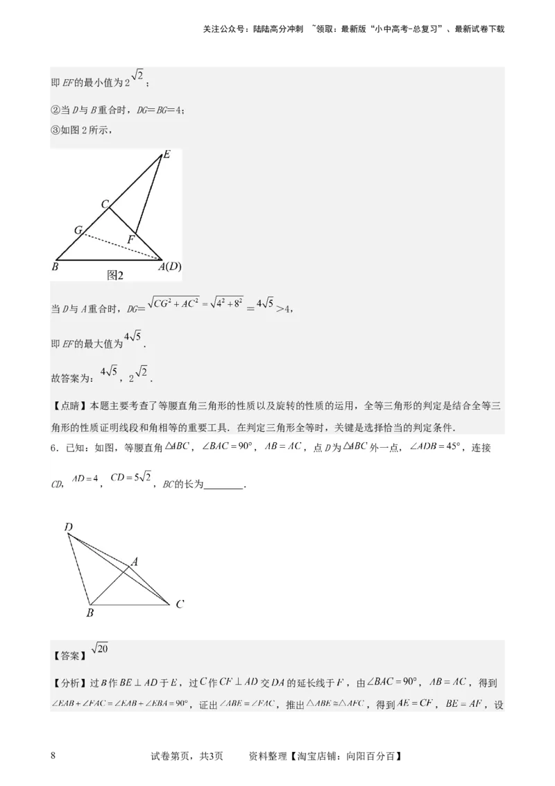 中考数学几何专项练习：动点路径线段最值问题（解析版）_02中考总复习（2026版更新中）_02-数学-中考总复习_2024年中考复习资料_专项复习资料_2024年中考数学几何专项练习_解析版