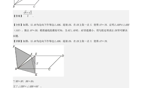 中考数学几何专项练习：动点路径线段最值问题（解析版）_02中考总复习（2026版更新中）_02-数学-中考总复习_2024年中考复习资料_专项复习资料_2024年中考数学几何专项练习_解析版