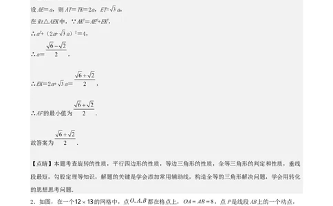 中考数学几何专项练习：动点路径线段最值问题（解析版）_02中考总复习（2026版更新中）_02-数学-中考总复习_2024年中考复习资料_专项复习资料_2024年中考数学几何专项练习_解析版