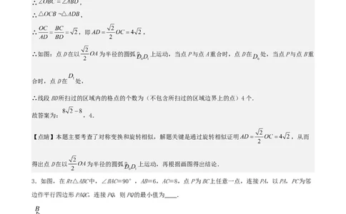 中考数学几何专项练习：动点路径线段最值问题（解析版）_02中考总复习（2026版更新中）_02-数学-中考总复习_2024年中考复习资料_专项复习资料_2024年中考数学几何专项练习_解析版