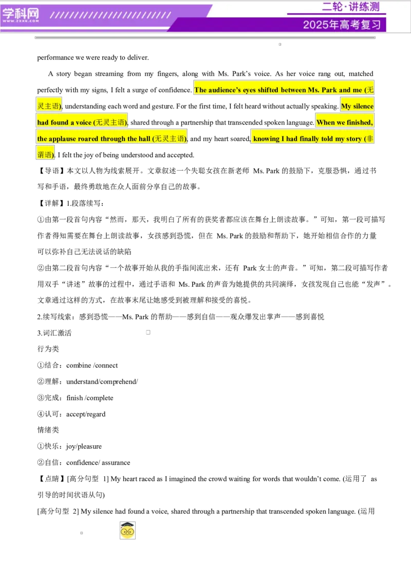 专题01读后续写进阶必备20个句型仿写（测试）解析版_02高考数学_2025年新高考资料_二轮复习_01高考语文等多个文件_上好课2025年高考英语二轮复习讲练测（新高考通用）_读后续写