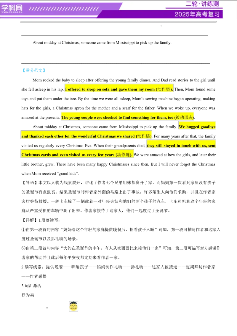 专题01读后续写进阶必备20个句型仿写（测试）解析版_02高考数学_2025年新高考资料_二轮复习_01高考语文等多个文件_上好课2025年高考英语二轮复习讲练测（新高考通用）_读后续写