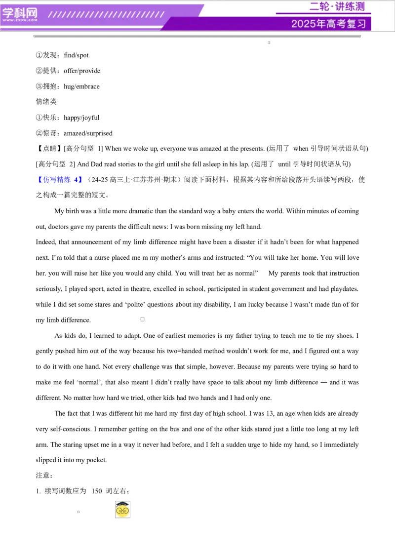 专题01读后续写进阶必备20个句型仿写（测试）解析版_02高考数学_2025年新高考资料_二轮复习_01高考语文等多个文件_上好课2025年高考英语二轮复习讲练测（新高考通用）_读后续写