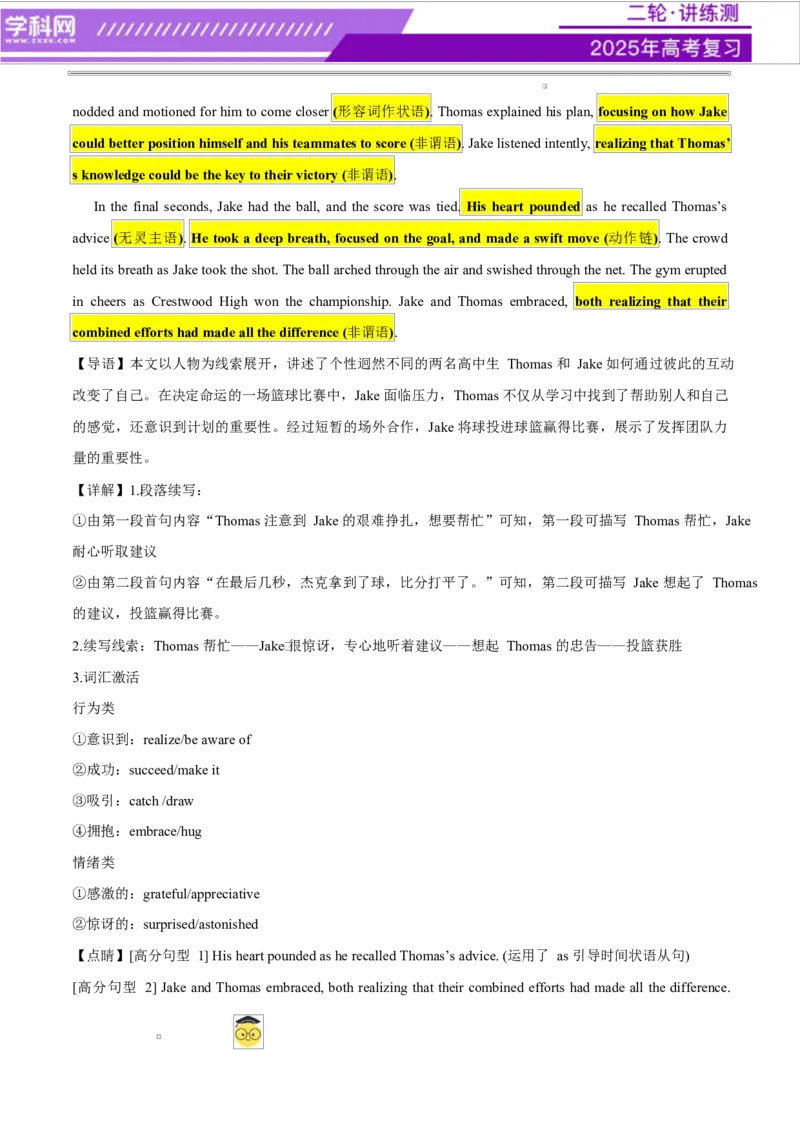 专题01读后续写进阶必备20个句型仿写（测试）解析版_02高考数学_2025年新高考资料_二轮复习_01高考语文等多个文件_上好课2025年高考英语二轮复习讲练测（新高考通用）_读后续写
