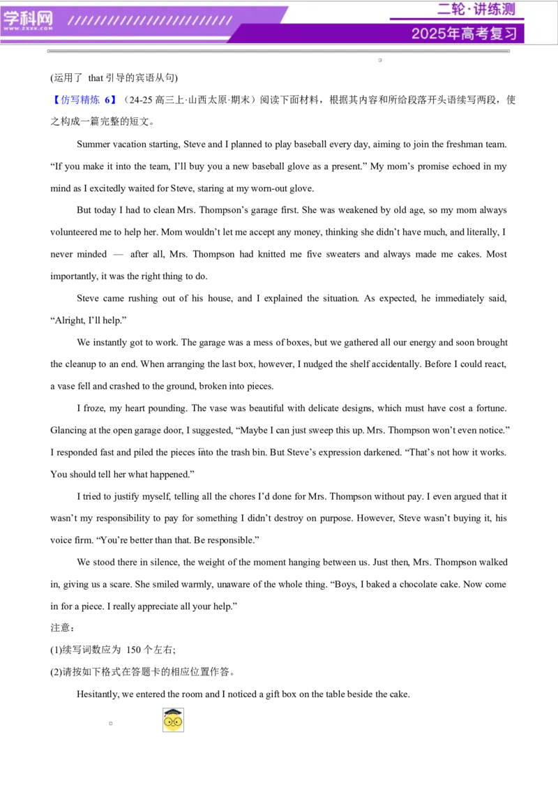 专题01读后续写进阶必备20个句型仿写（测试）解析版_02高考数学_2025年新高考资料_二轮复习_01高考语文等多个文件_上好课2025年高考英语二轮复习讲练测（新高考通用）_读后续写