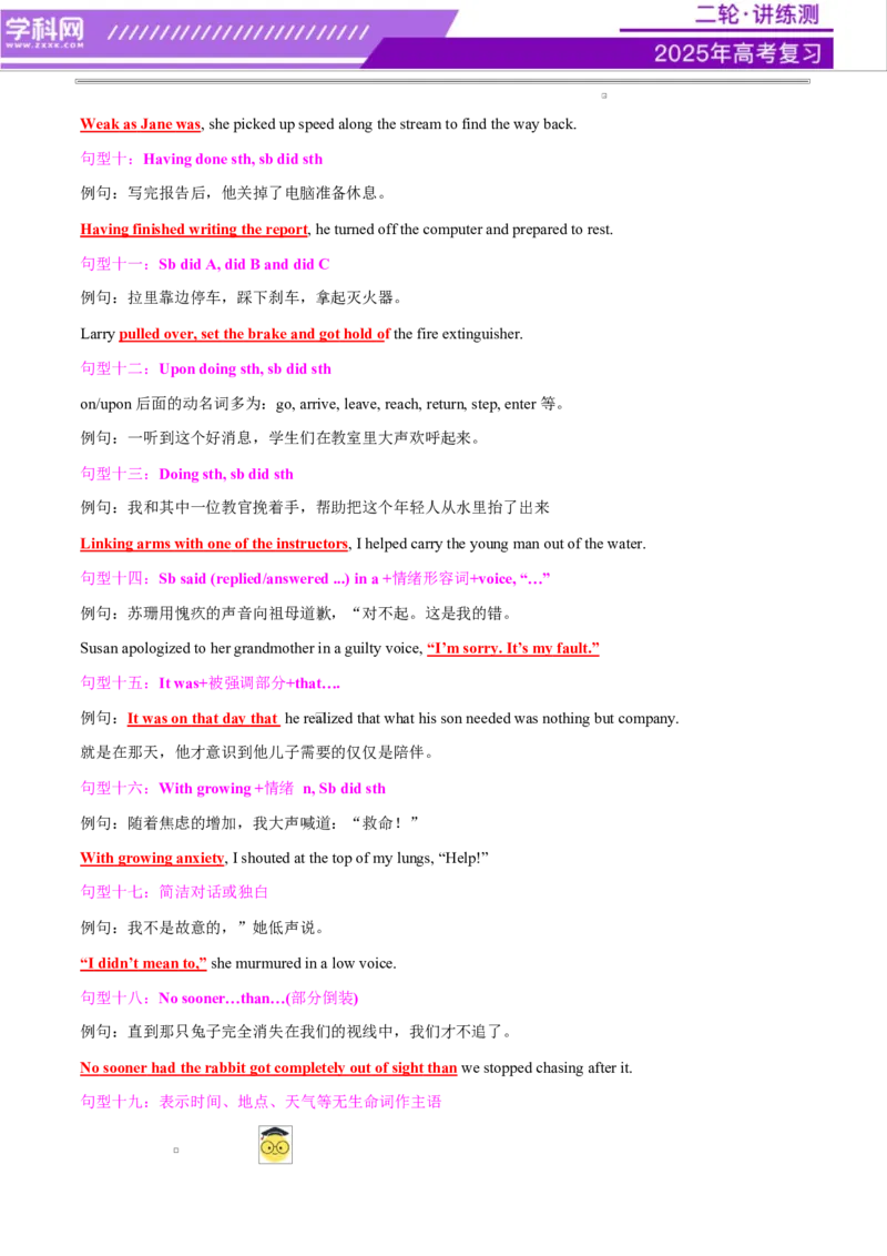 专题01读后续写进阶必备20个句型仿写（测试）解析版_02高考数学_2025年新高考资料_二轮复习_01高考语文等多个文件_上好课2025年高考英语二轮复习讲练测（新高考通用）_读后续写