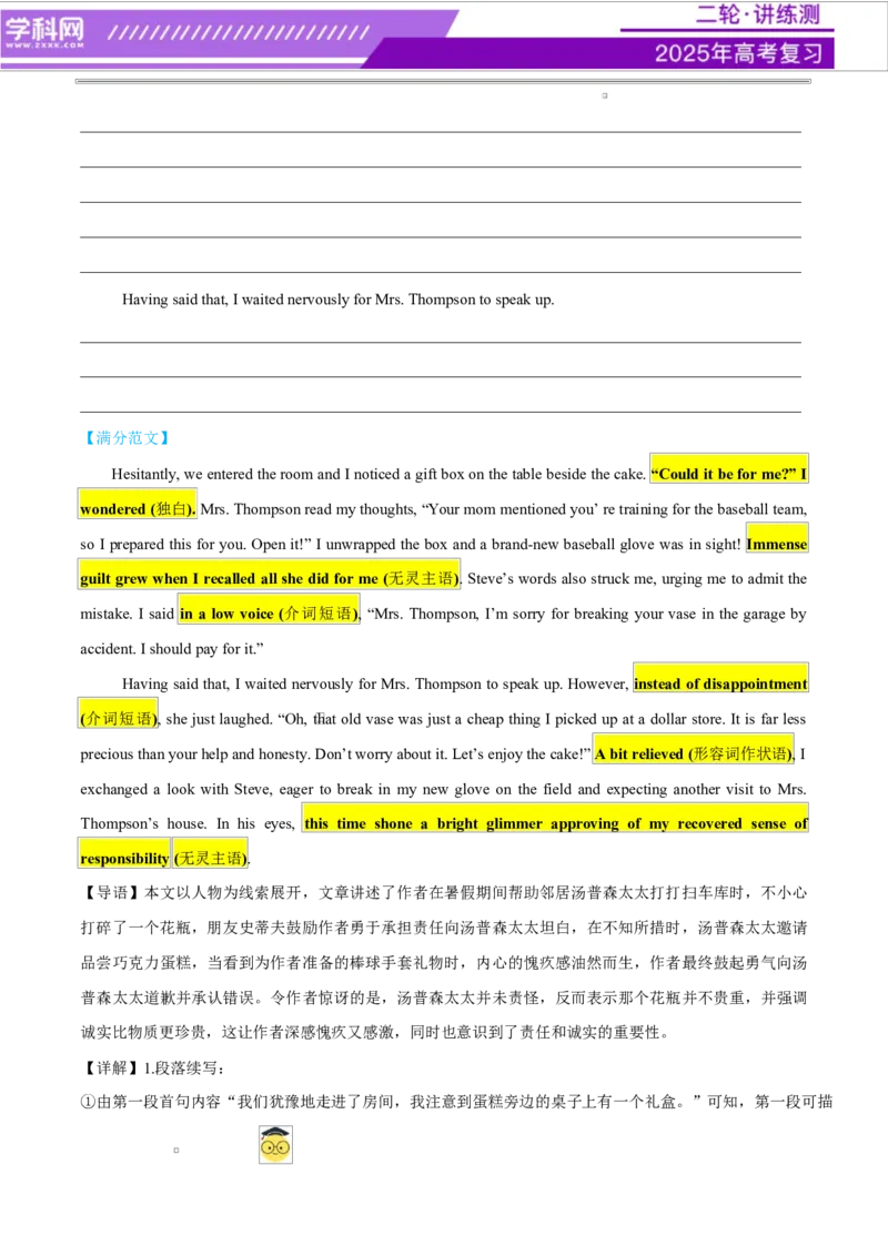专题01读后续写进阶必备20个句型仿写（测试）解析版_02高考数学_2025年新高考资料_二轮复习_01高考语文等多个文件_上好课2025年高考英语二轮复习讲练测（新高考通用）_读后续写