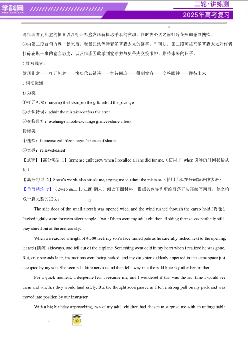 专题01读后续写进阶必备20个句型仿写（测试）解析版_02高考数学_2025年新高考资料_二轮复习_01高考语文等多个文件_上好课2025年高考英语二轮复习讲练测（新高考通用）_读后续写