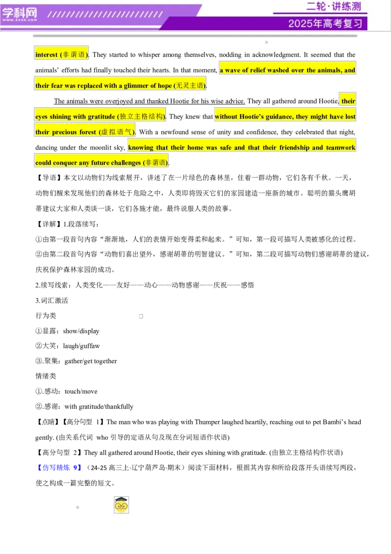 专题01读后续写进阶必备20个句型仿写（测试）解析版_02高考数学_2025年新高考资料_二轮复习_01高考语文等多个文件_上好课2025年高考英语二轮复习讲练测（新高考通用）_读后续写