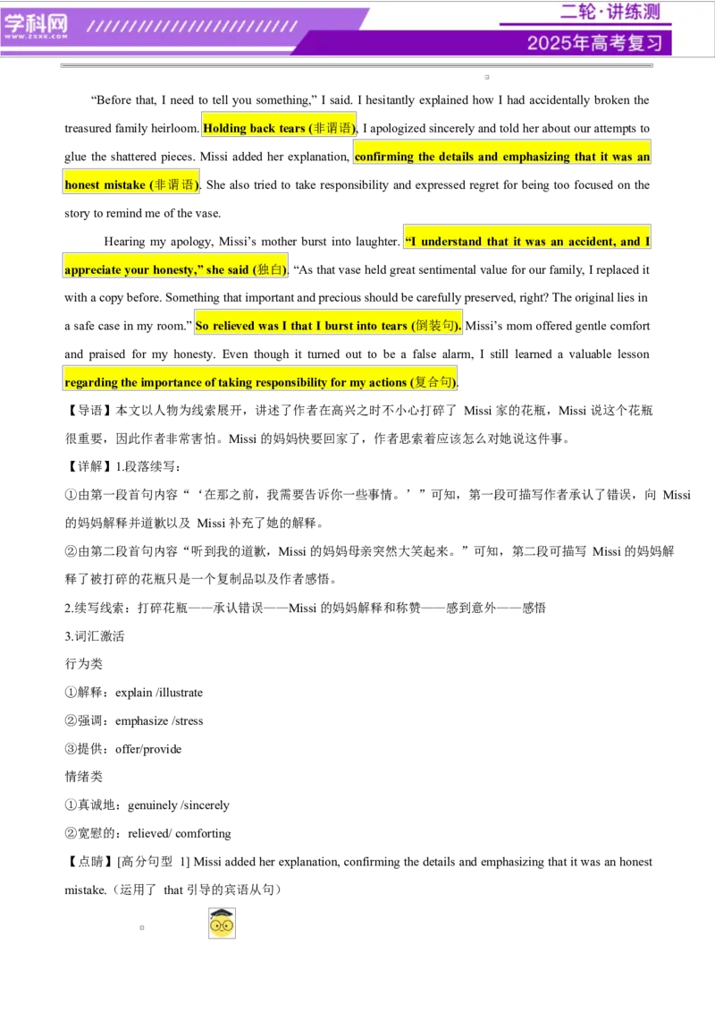 专题01读后续写进阶必备20个句型仿写（测试）解析版_02高考数学_2025年新高考资料_二轮复习_01高考语文等多个文件_上好课2025年高考英语二轮复习讲练测（新高考通用）_读后续写
