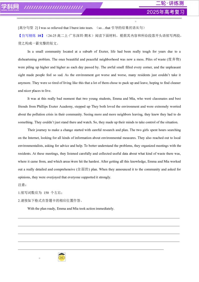 专题01读后续写进阶必备20个句型仿写（测试）解析版_02高考数学_2025年新高考资料_二轮复习_01高考语文等多个文件_上好课2025年高考英语二轮复习讲练测（新高考通用）_读后续写
