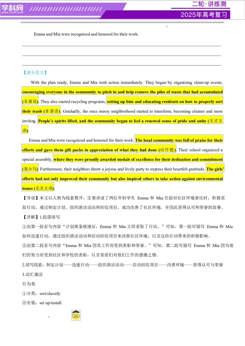 专题01读后续写进阶必备20个句型仿写（测试）解析版_02高考数学_2025年新高考资料_二轮复习_01高考语文等多个文件_上好课2025年高考英语二轮复习讲练测（新高考通用）_读后续写