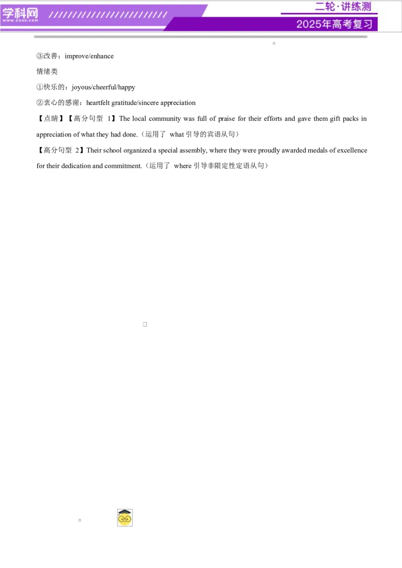 专题01读后续写进阶必备20个句型仿写（测试）解析版_02高考数学_2025年新高考资料_二轮复习_01高考语文等多个文件_上好课2025年高考英语二轮复习讲练测（新高考通用）_读后续写