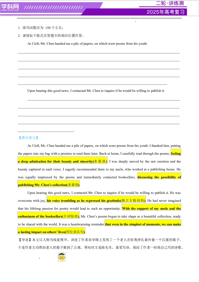 专题01读后续写进阶必备20个句型仿写（测试）解析版_02高考数学_2025年新高考资料_二轮复习_01高考语文等多个文件_上好课2025年高考英语二轮复习讲练测（新高考通用）_读后续写