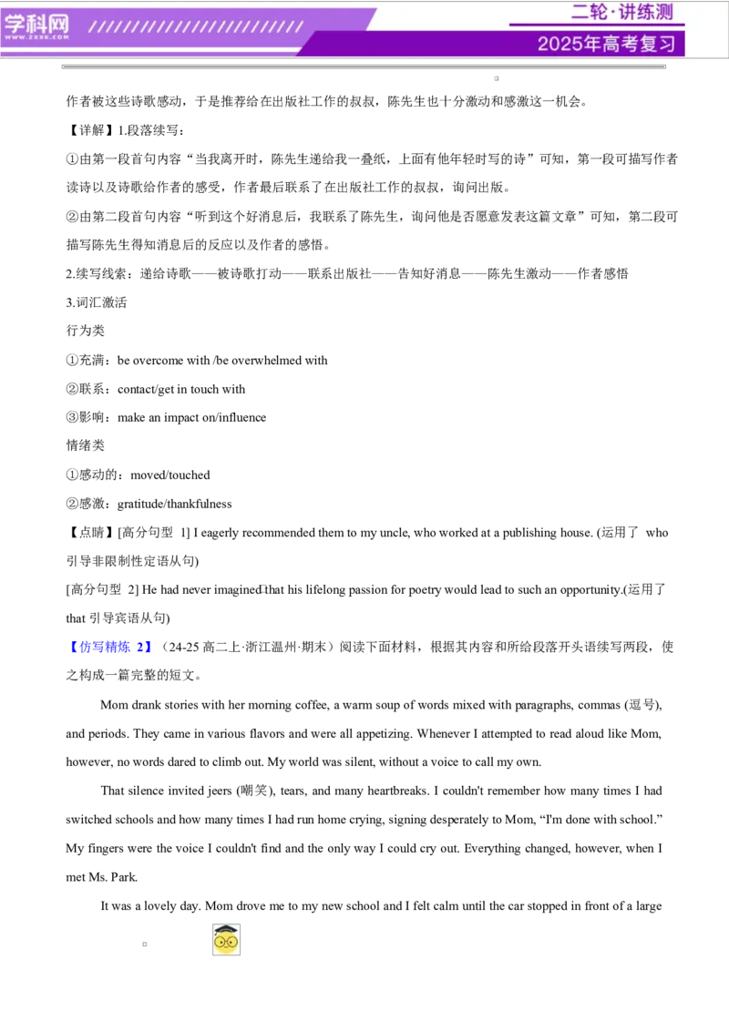 专题01读后续写进阶必备20个句型仿写（测试）解析版_02高考数学_2025年新高考资料_二轮复习_01高考语文等多个文件_上好课2025年高考英语二轮复习讲练测（新高考通用）_读后续写