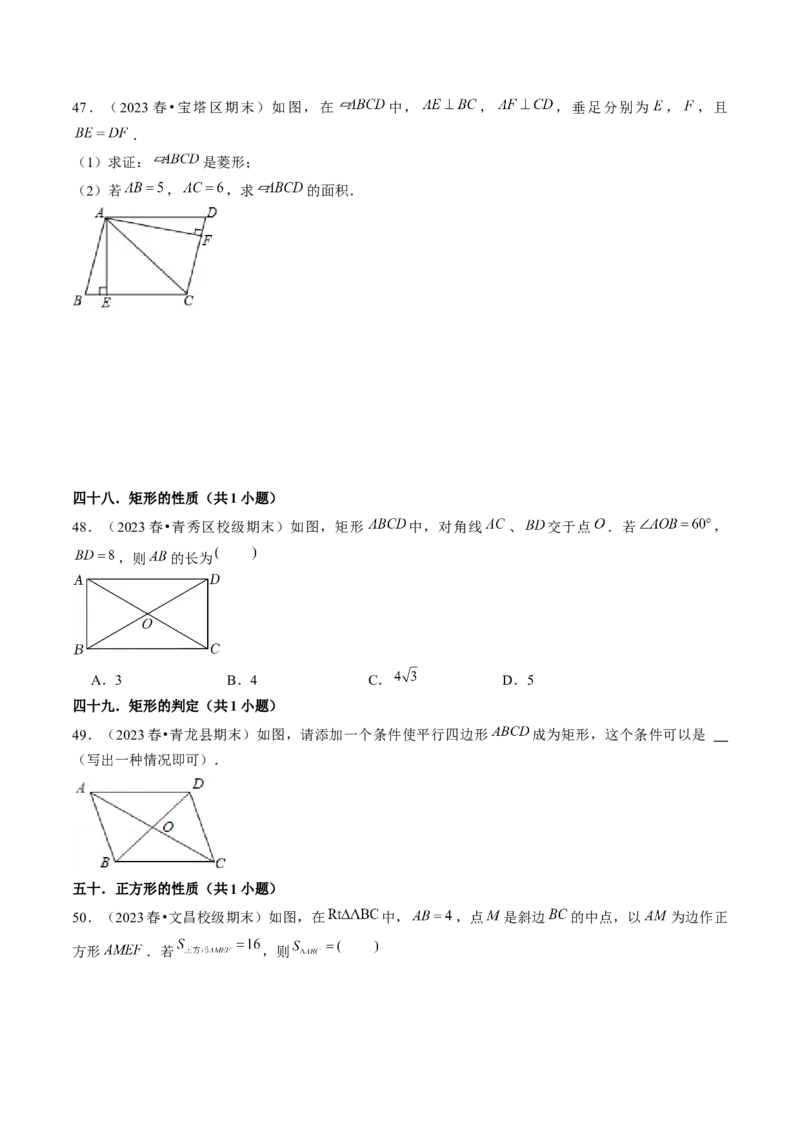期末真题必刷02（基础60题60个考点专练）学生版_初中数学_八年级数学下册（人教版）_期末专项复习-U276_2024版