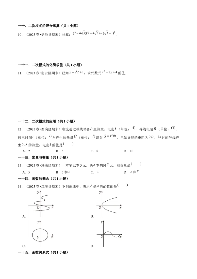 期末真题必刷02（基础60题60个考点专练）学生版_初中数学_八年级数学下册（人教版）_期末专项复习-U276_2024版