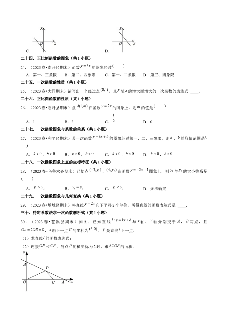 期末真题必刷02（基础60题60个考点专练）学生版_初中数学_八年级数学下册（人教版）_期末专项复习-U276_2024版