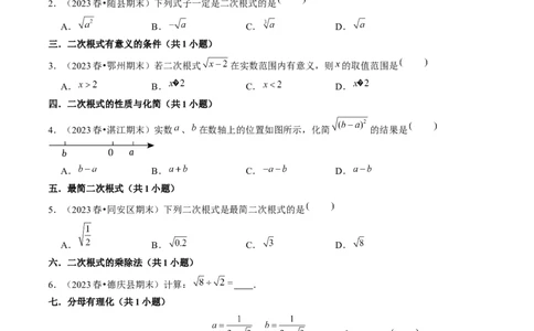期末真题必刷02（基础60题60个考点专练）学生版_初中数学_八年级数学下册（人教版）_期末专项复习-U276_2024版