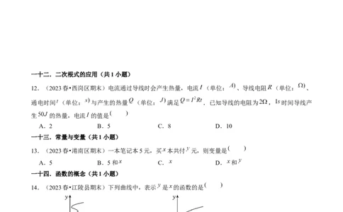 期末真题必刷02（基础60题60个考点专练）学生版_初中数学_八年级数学下册（人教版）_期末专项复习-U276_2024版