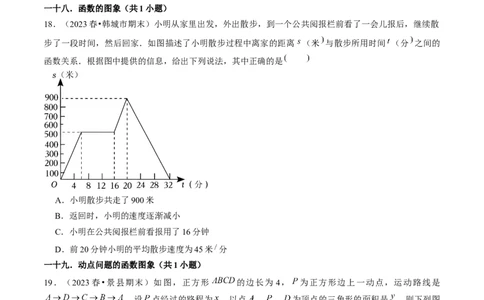 期末真题必刷02（基础60题60个考点专练）学生版_初中数学_八年级数学下册（人教版）_期末专项复习-U276_2024版