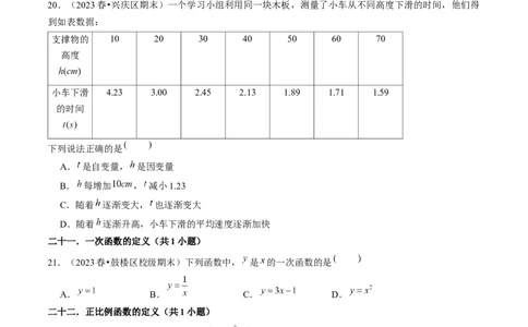 期末真题必刷02（基础60题60个考点专练）学生版_初中数学_八年级数学下册（人教版）_期末专项复习-U276_2024版
