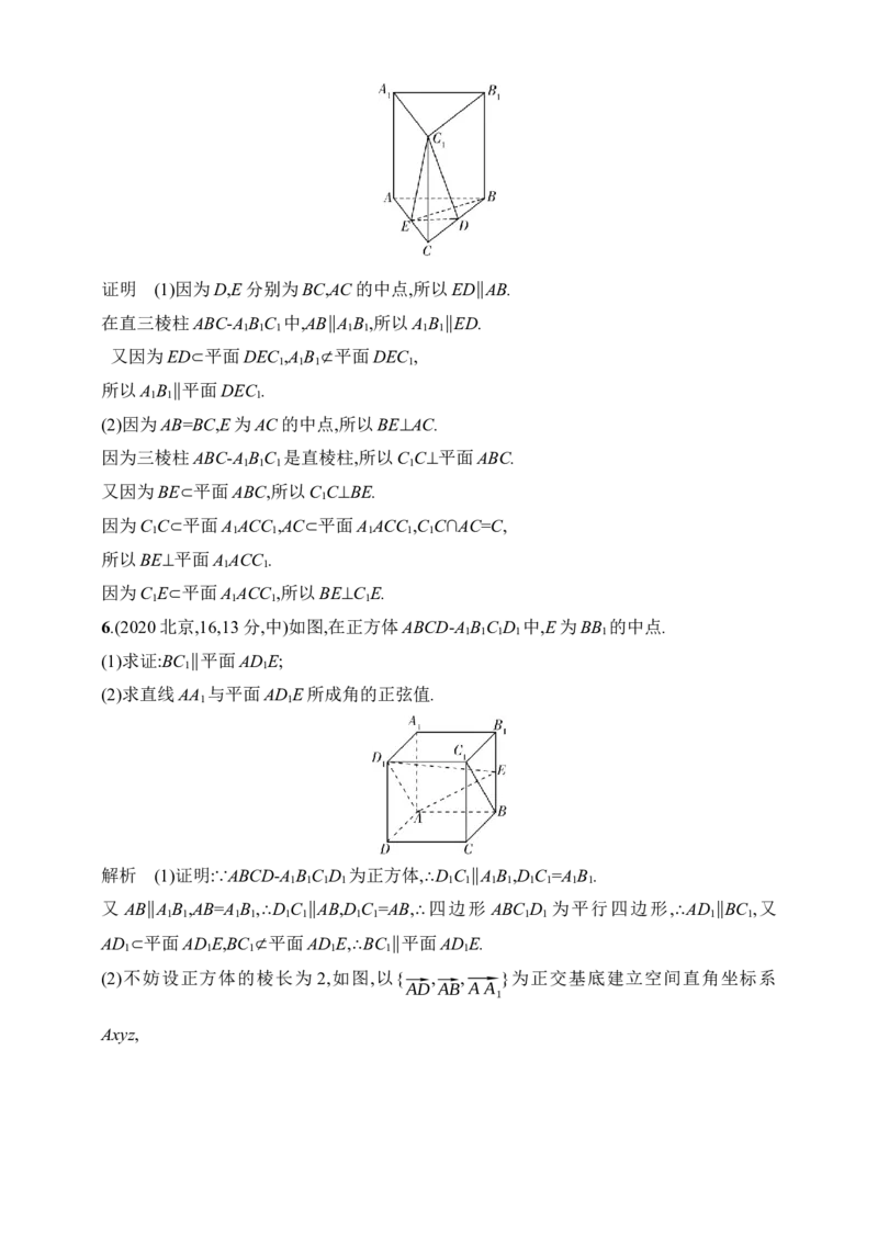 8.3　直线、平面平行的判定与性质（含答案）_02高考数学_2025年新高考资料_一轮复习_2025新教材数学高考第一轮基础练习（含答案）