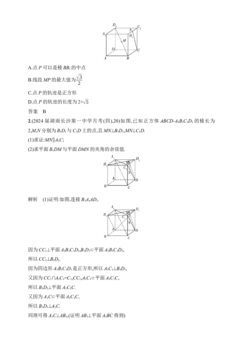 8.3　直线、平面平行的判定与性质（含答案）_02高考数学_2025年新高考资料_一轮复习_2025新教材数学高考第一轮基础练习（含答案）