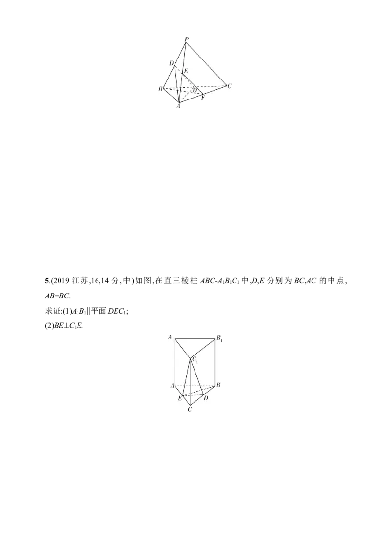 8.3　直线、平面平行的判定与性质（含答案）_02高考数学_2025年新高考资料_一轮复习_2025新教材数学高考第一轮基础练习（含答案）