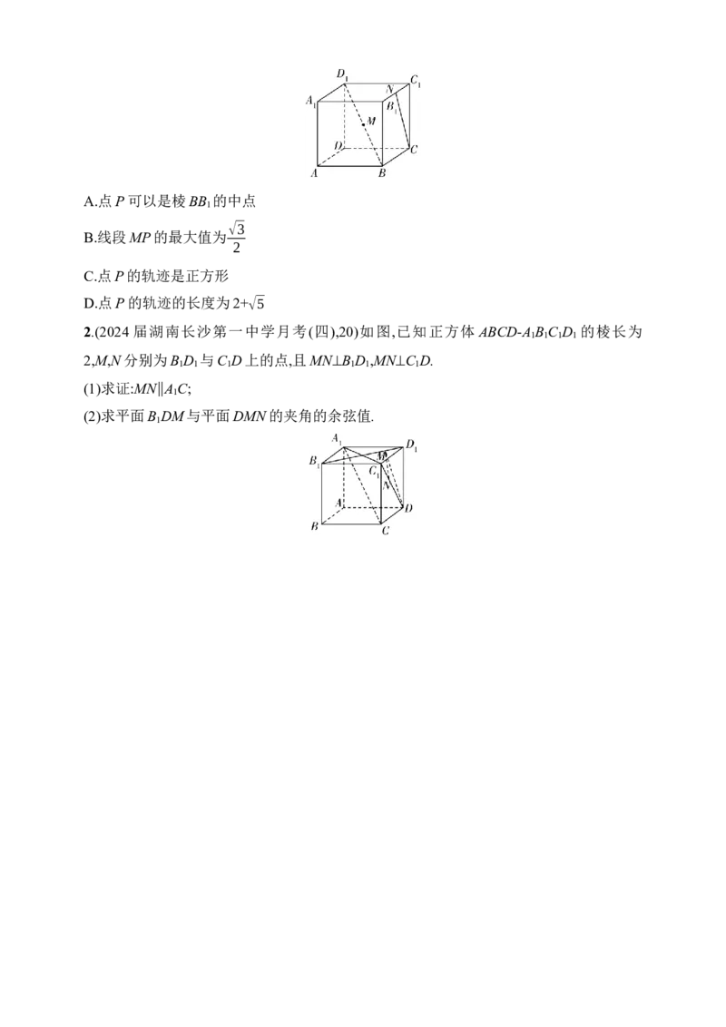 8.3　直线、平面平行的判定与性质（含答案）_02高考数学_2025年新高考资料_一轮复习_2025新教材数学高考第一轮基础练习（含答案）