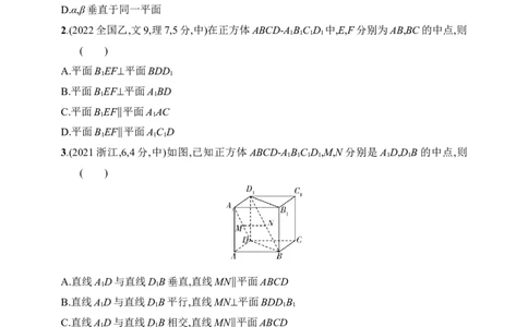 8.3　直线、平面平行的判定与性质（含答案）_02高考数学_2025年新高考资料_一轮复习_2025新教材数学高考第一轮基础练习（含答案）