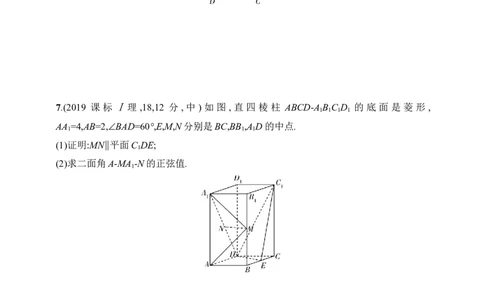 8.3　直线、平面平行的判定与性质（含答案）_02高考数学_2025年新高考资料_一轮复习_2025新教材数学高考第一轮基础练习（含答案）