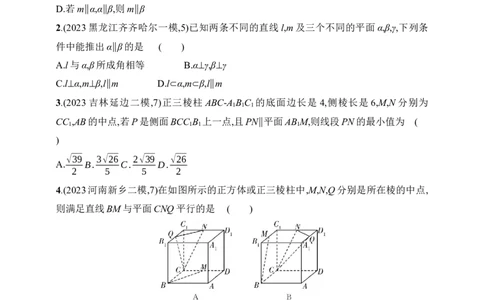 8.3　直线、平面平行的判定与性质（含答案）_02高考数学_2025年新高考资料_一轮复习_2025新教材数学高考第一轮基础练习（含答案）